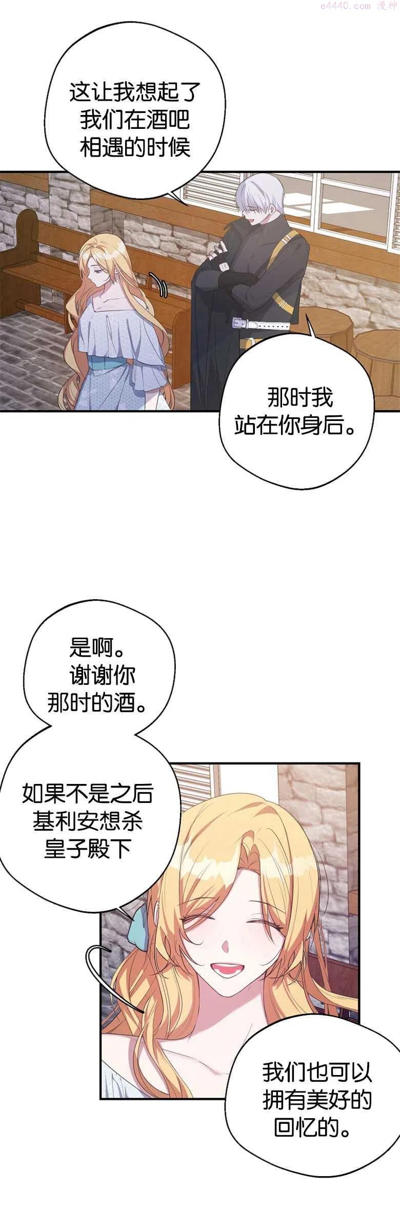 男主阻挡了我前进的道路漫画,第23话24图