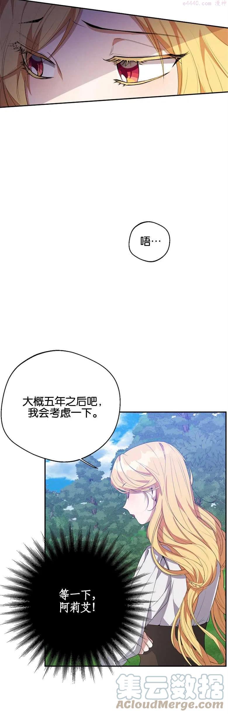 男主阻止女主回现代漫画,第25话19图