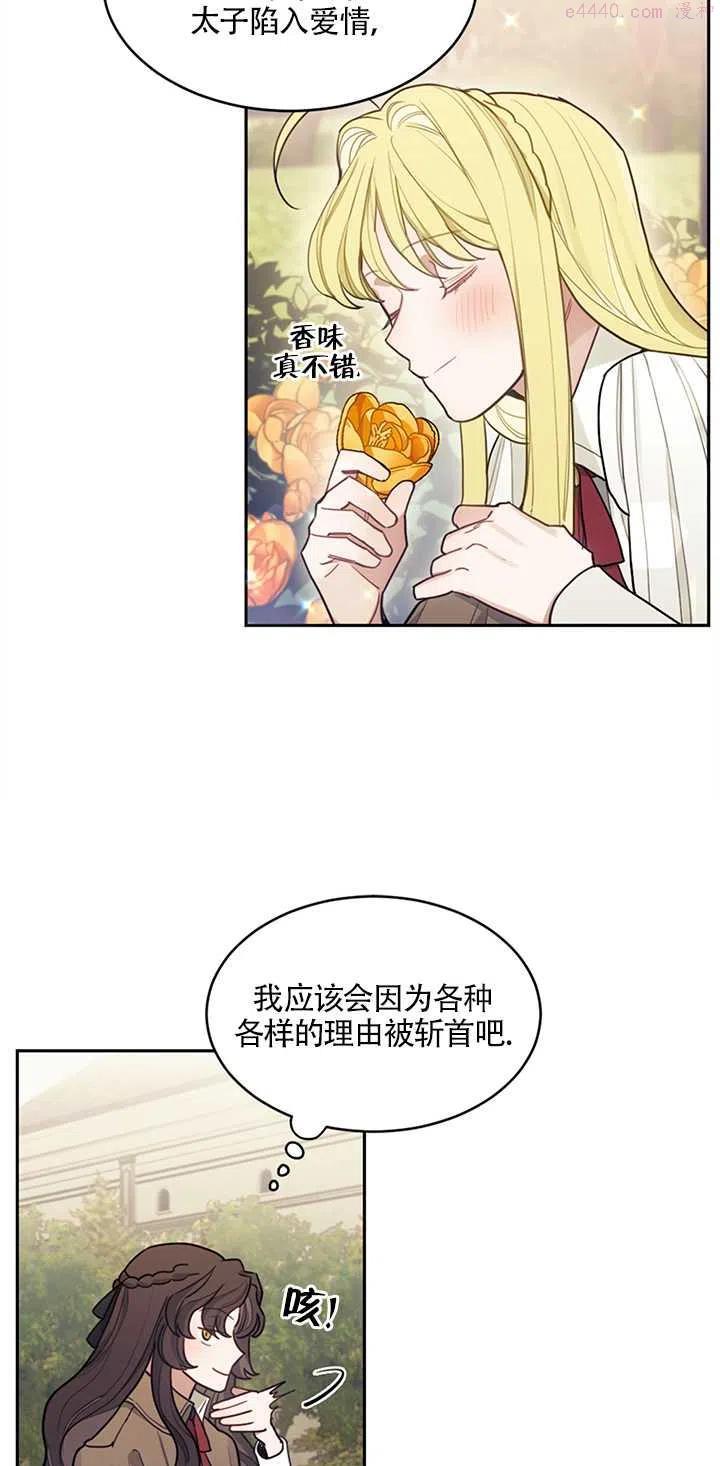 礼貌的拒绝男主角漫画,第04话17图