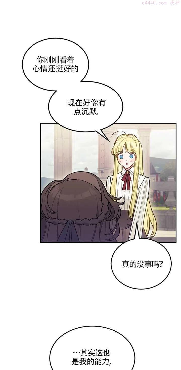 礼貌的拒绝男主角漫画,第04话21图