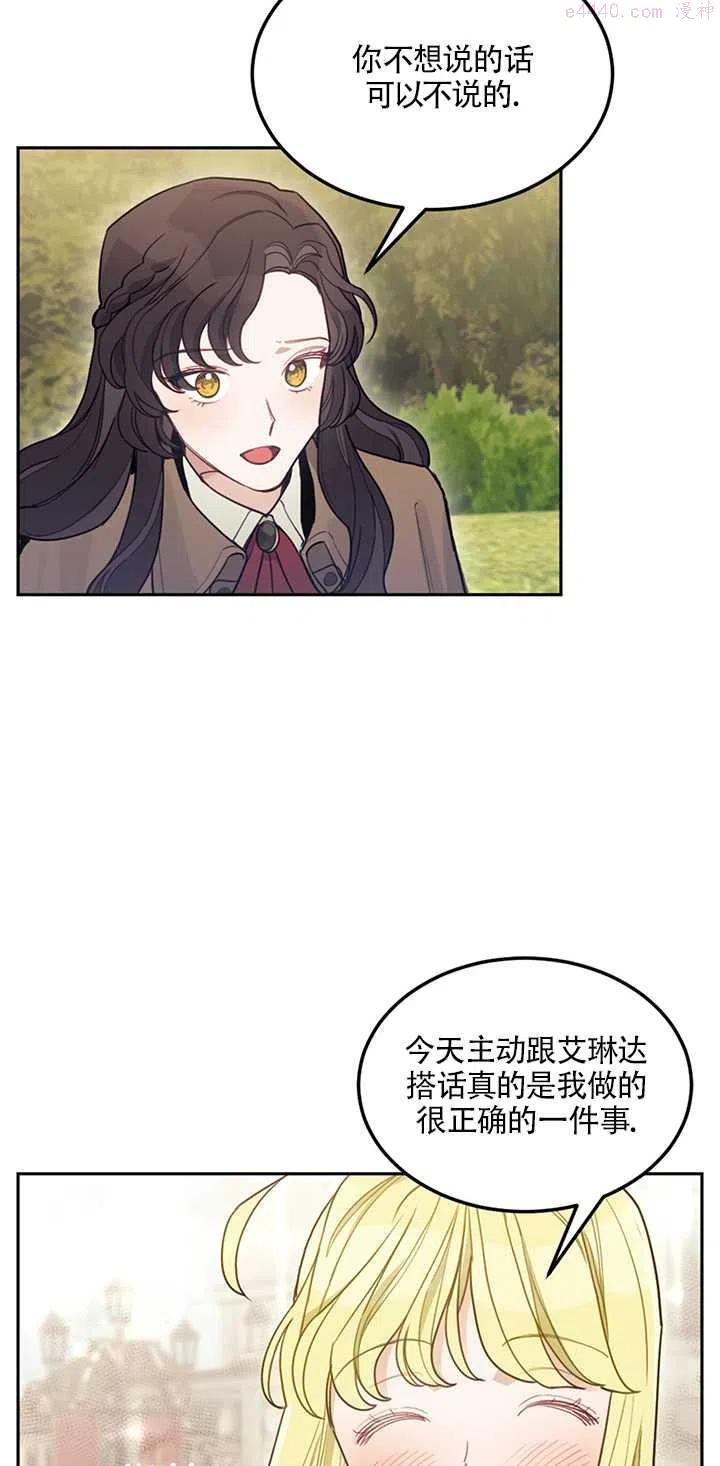 礼貌的拒绝男主角漫画,第04话26图