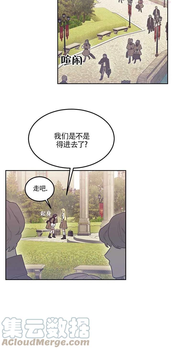 礼貌的拒绝男主角漫画,第04话31图