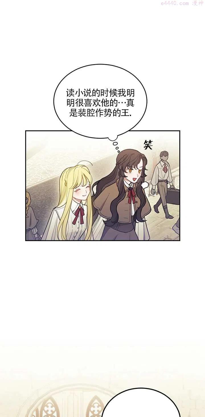 礼貌的拒绝男主角漫画,第04话38图