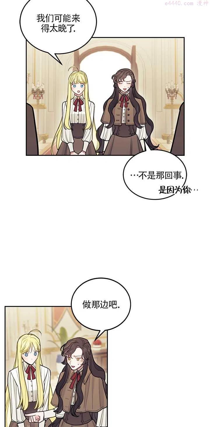 礼貌的拒绝男主角漫画,第04话42图