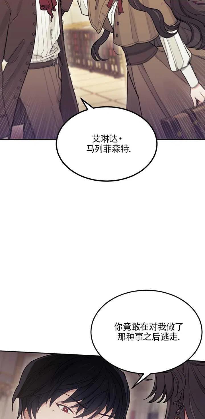 礼貌的拒绝男主角漫画,第04话47图