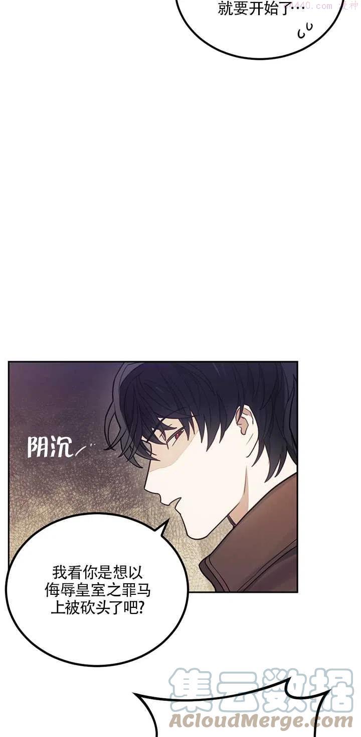 礼貌的拒绝男主角漫画,第04话52图