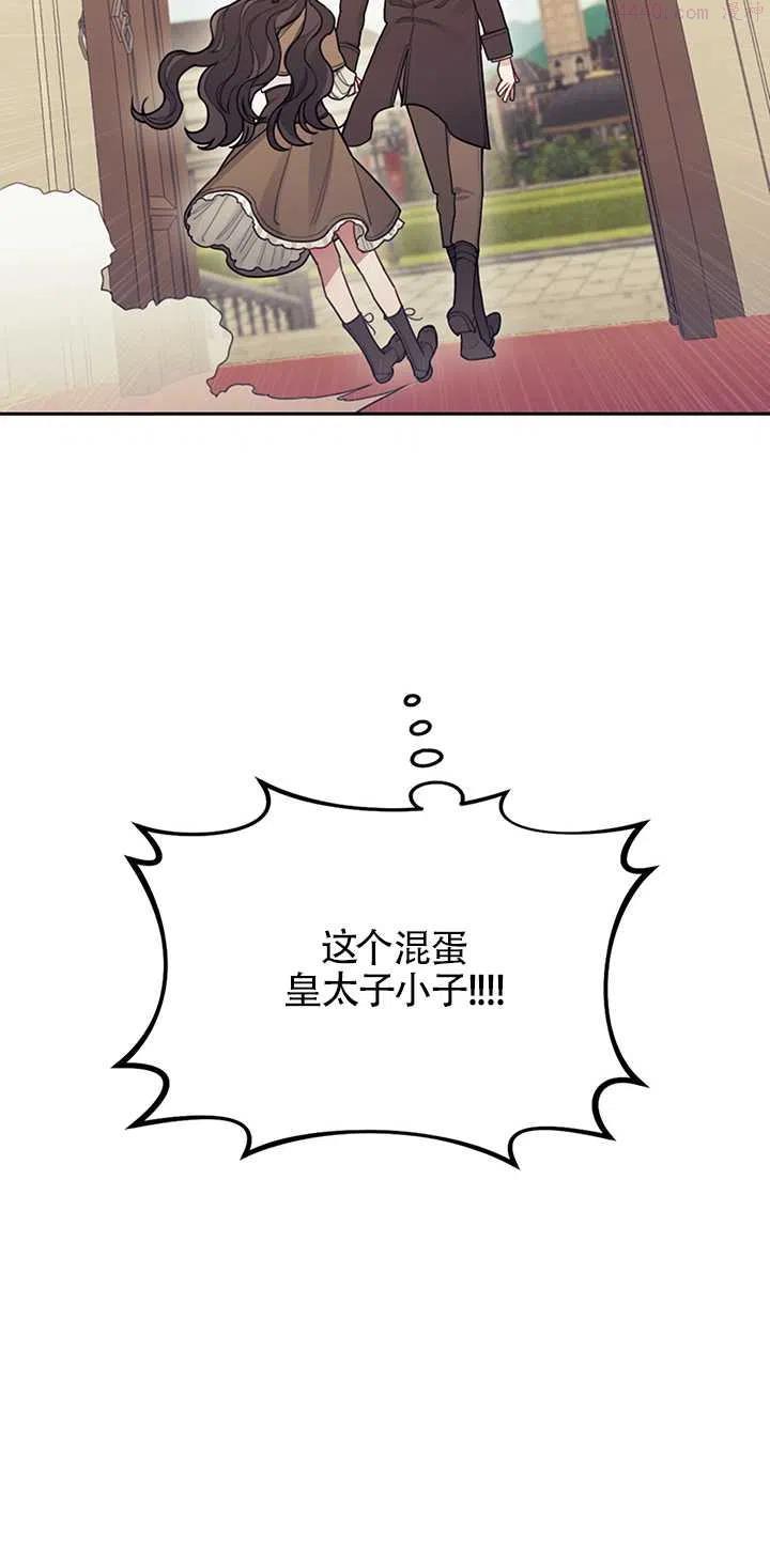 礼貌的拒绝男主角漫画,第04话54图