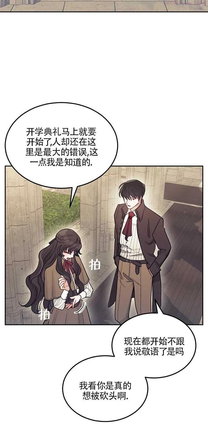 礼貌的拒绝男主角漫画,第04话59图