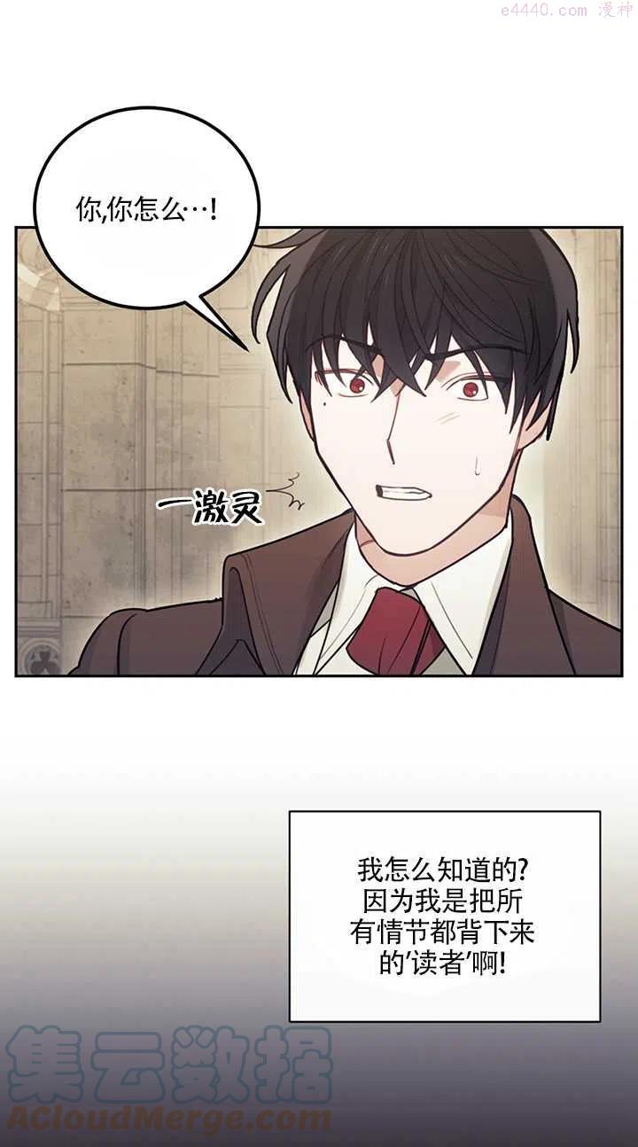 礼貌的拒绝男主角漫画,第04话61图