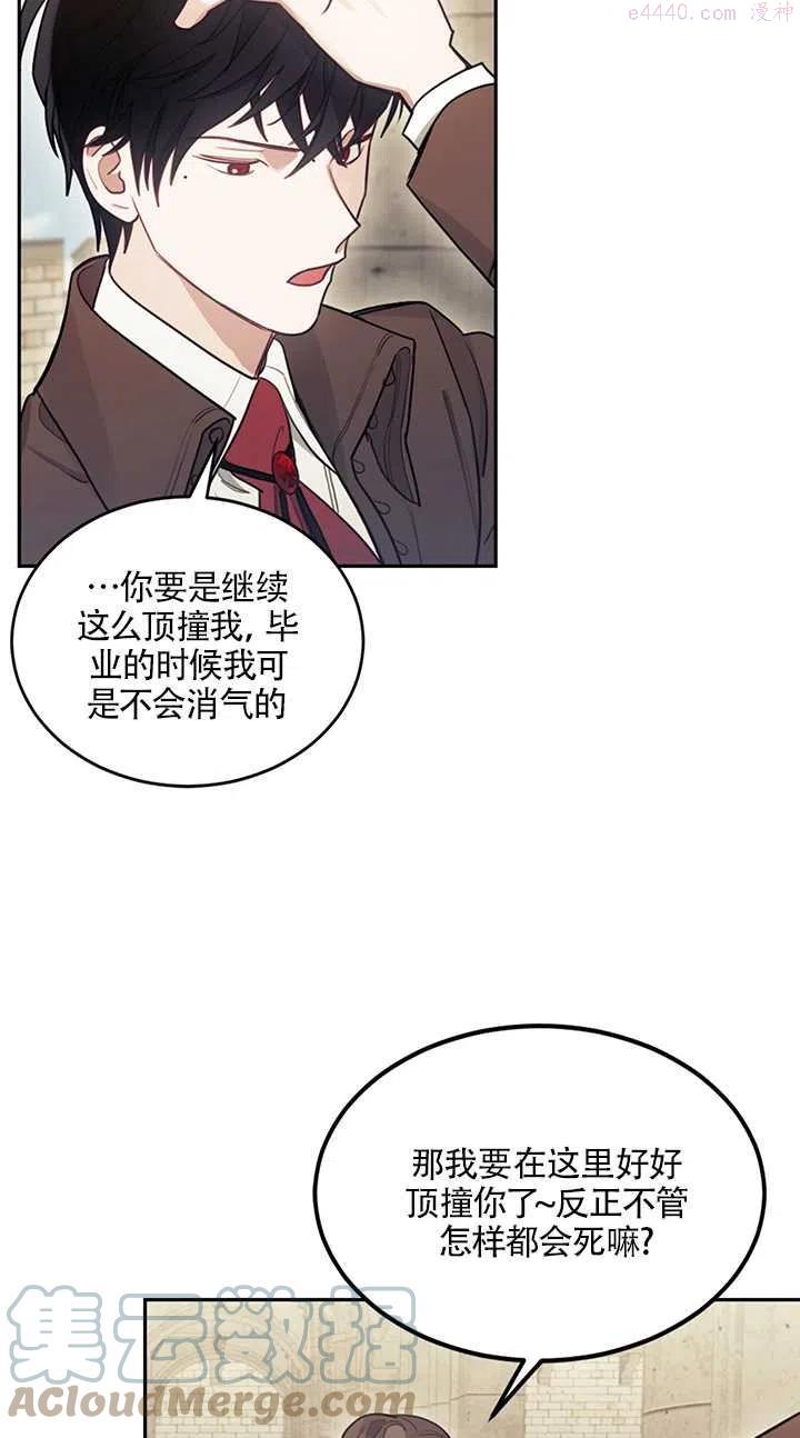 礼貌的拒绝男主角漫画,第04话67图