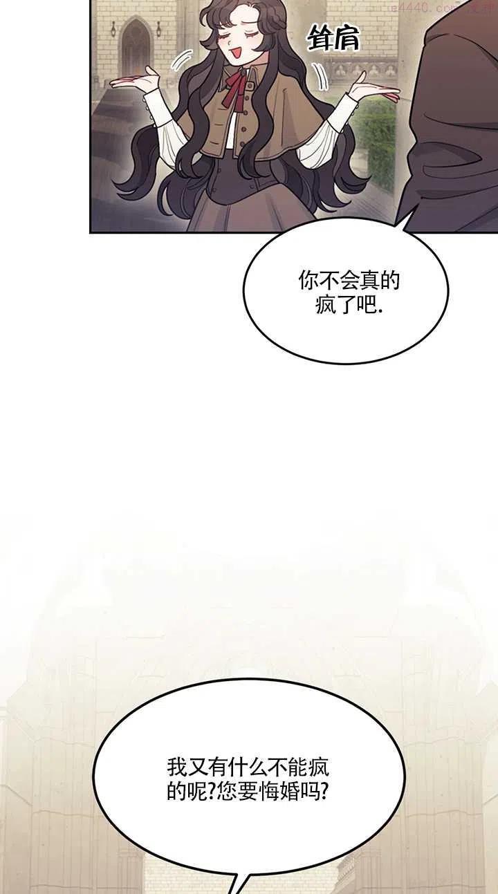 礼貌的拒绝男主角漫画,第04话68图