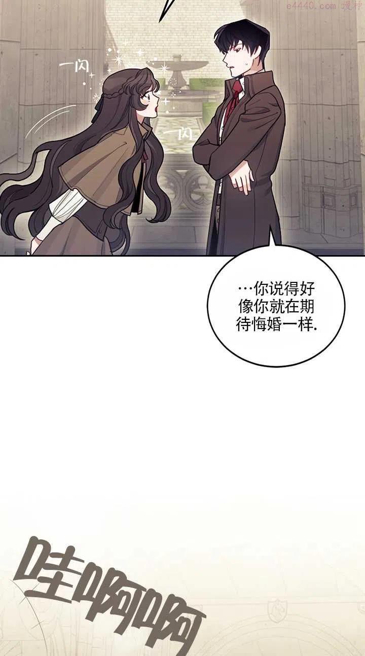 礼貌的拒绝男主角漫画,第04话69图