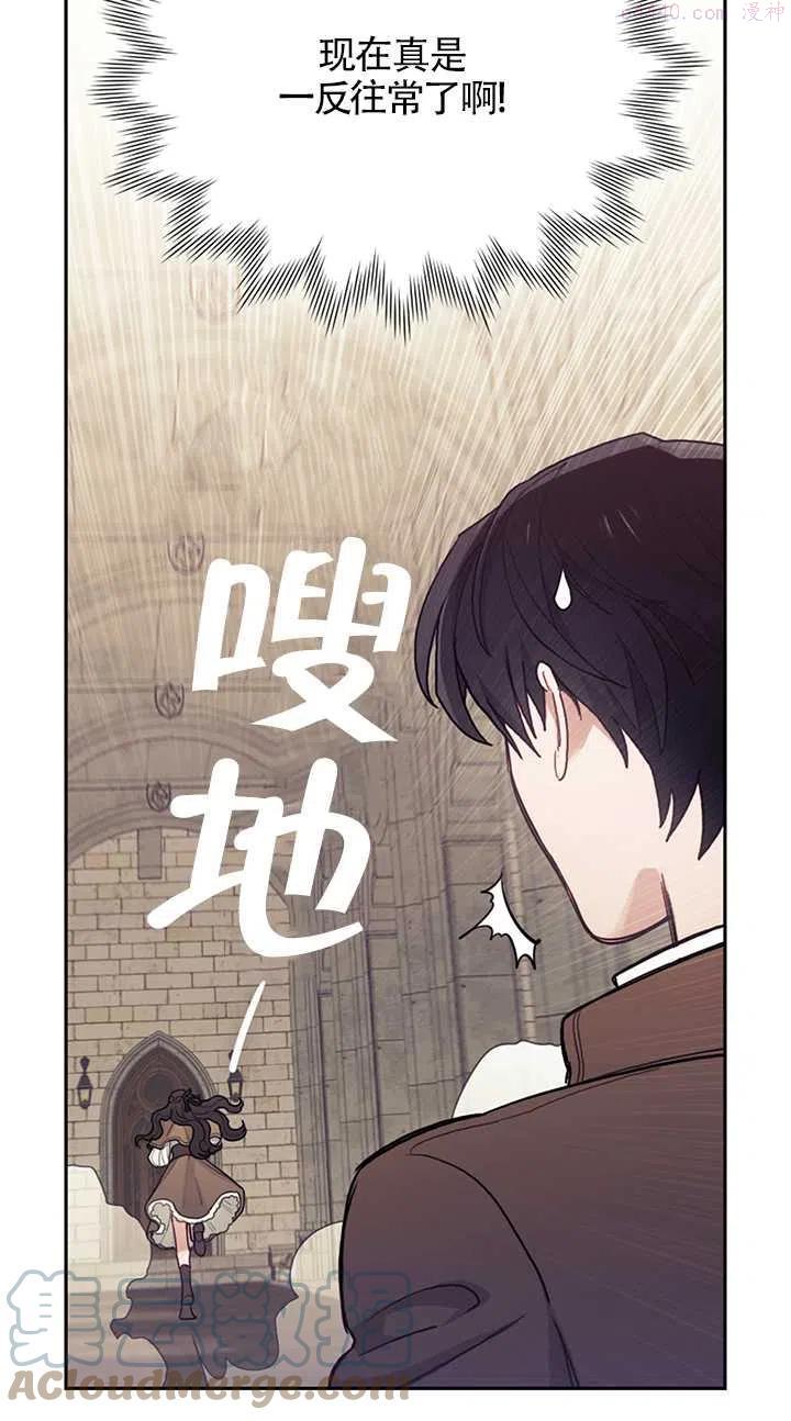 礼貌的拒绝男主角漫画,第04话73图