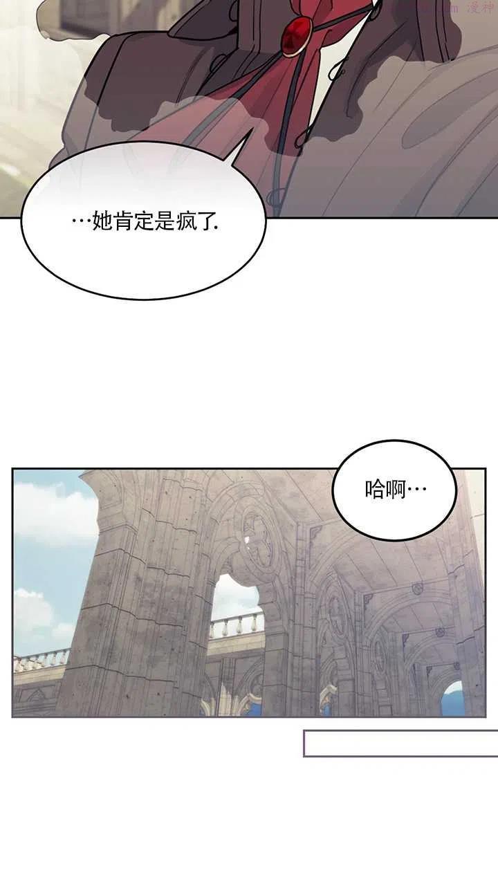 礼貌的拒绝男主角漫画,第04话75图