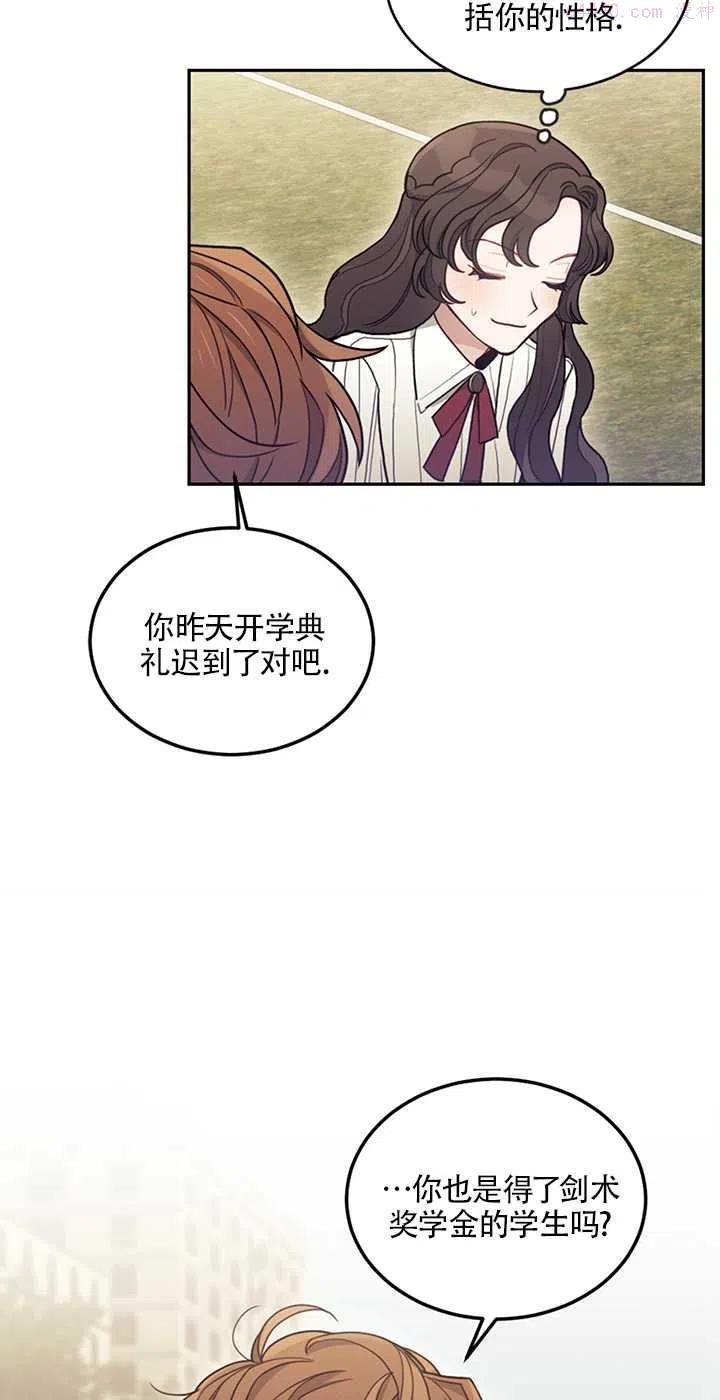 礼貌地拒绝男主角男主是谁漫画,第05话21图