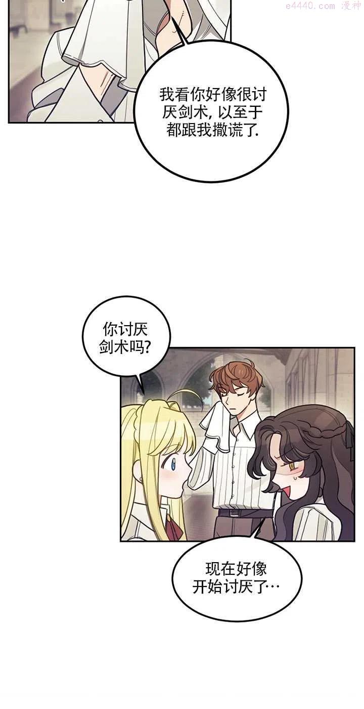 礼貌地拒绝男主角男主是谁漫画,第05话44图