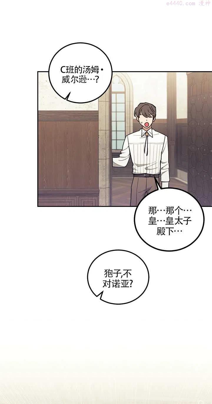 礼貌地拒绝男主角男主是谁漫画,第05话62图