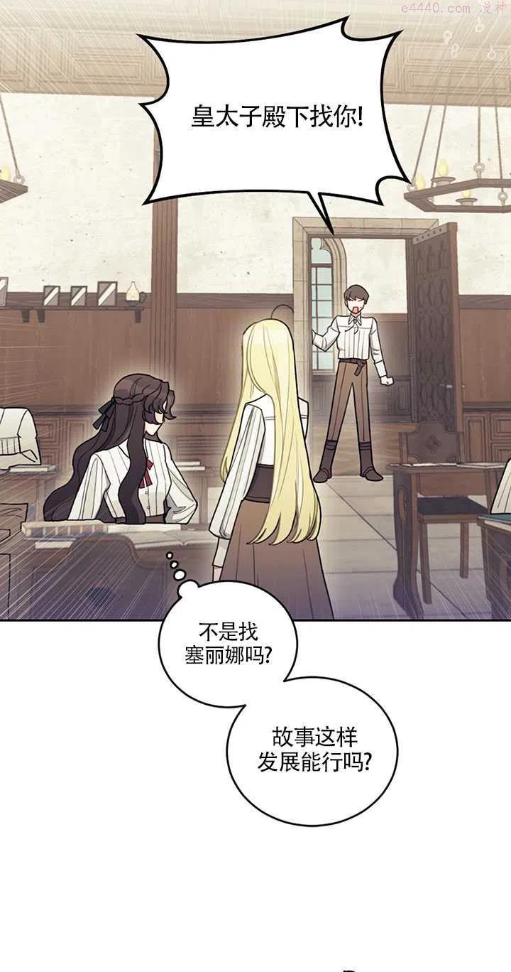 礼貌地拒绝男主角男主是谁漫画,第05话63图