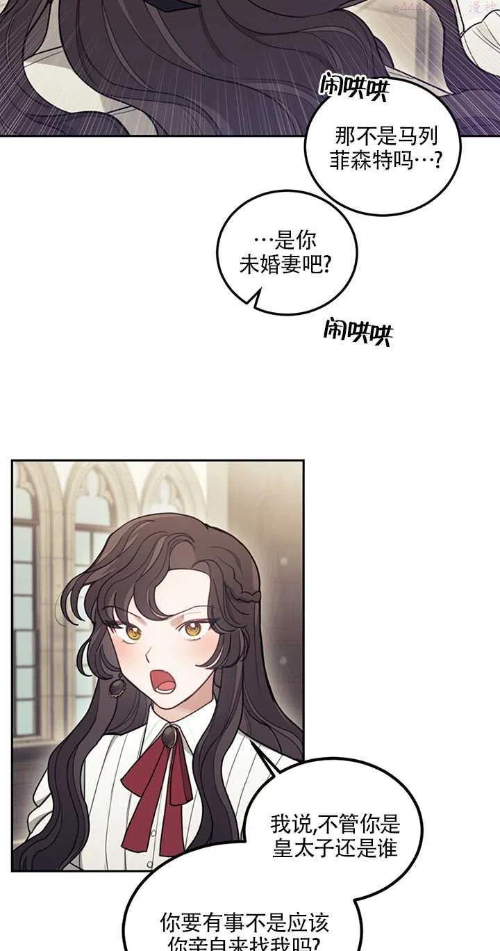 礼貌地拒绝男主角男主是谁漫画,第05话66图