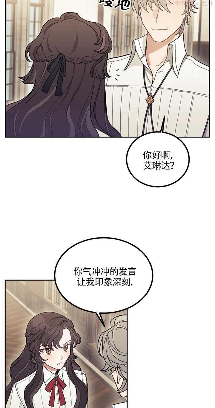 礼貌地拒绝男主角男主是谁漫画,第05话72图