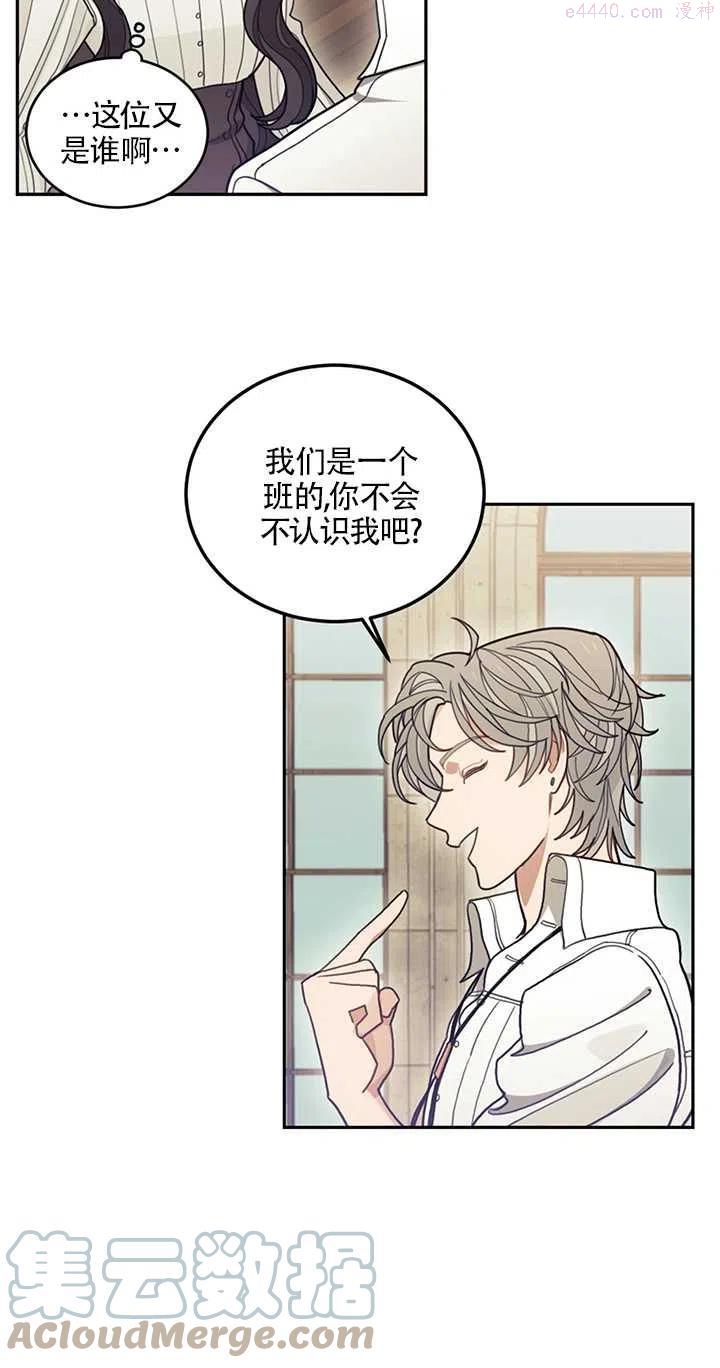 礼貌地拒绝男主角男主是谁漫画,第05话73图