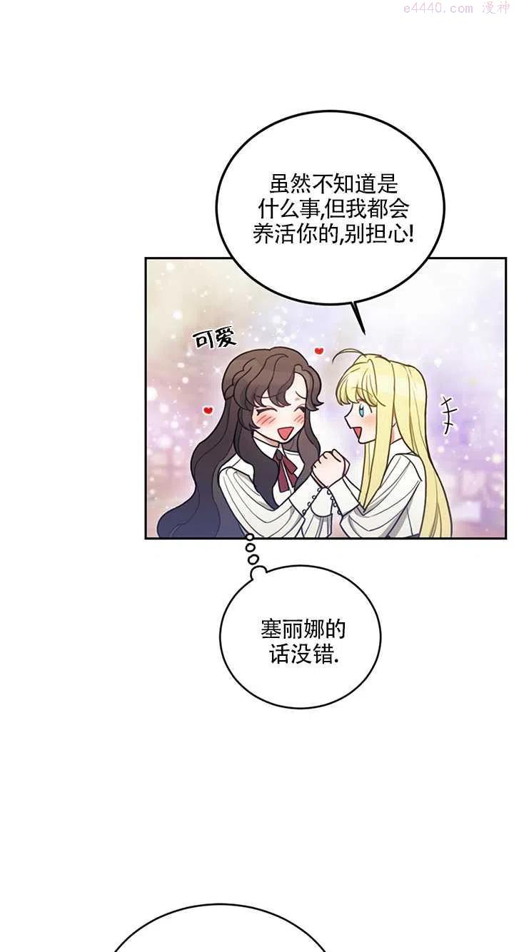 礼貌拒绝别人的句子漫画,第06话56图