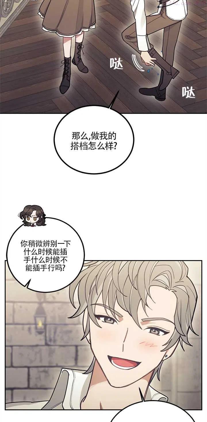 礼貌地拒绝男主角漫画漫画,第07话33图