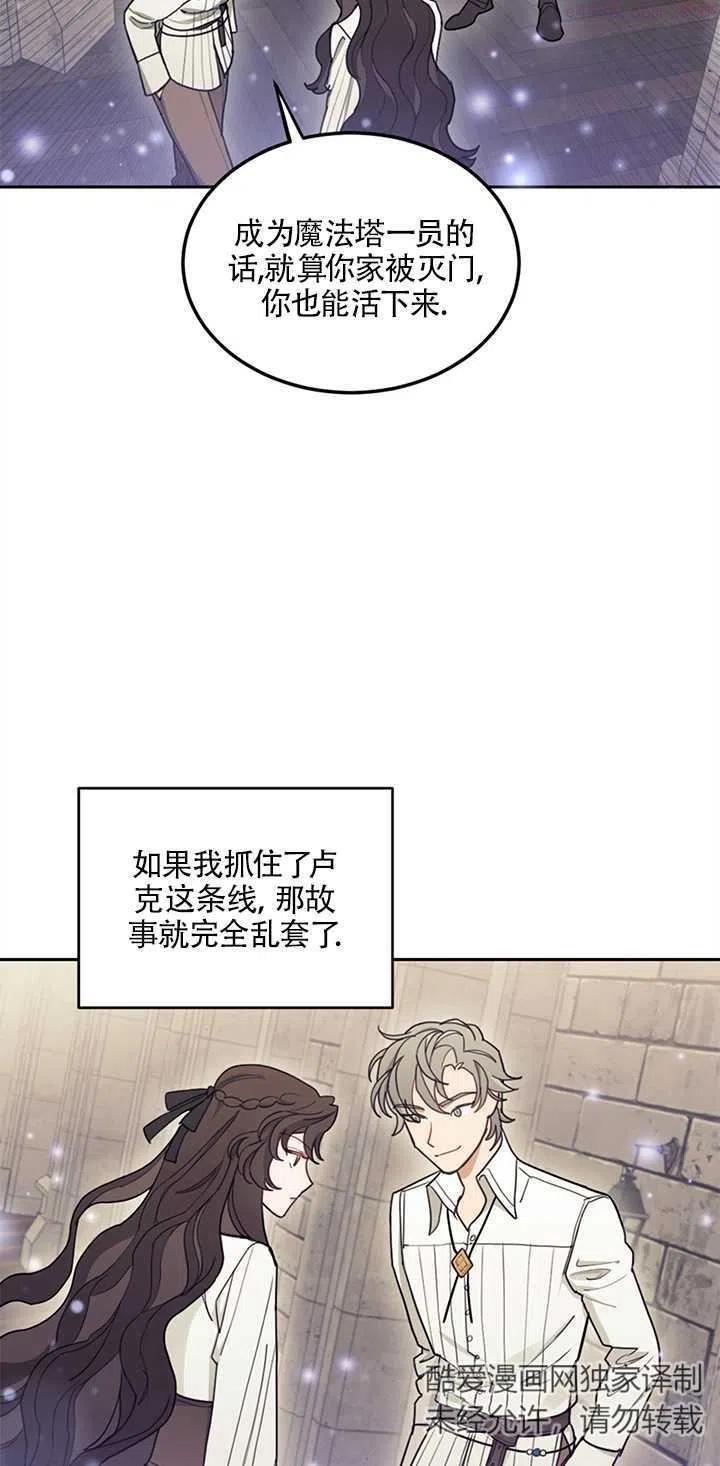 礼貌地拒绝男主角漫画漫画,第07话44图