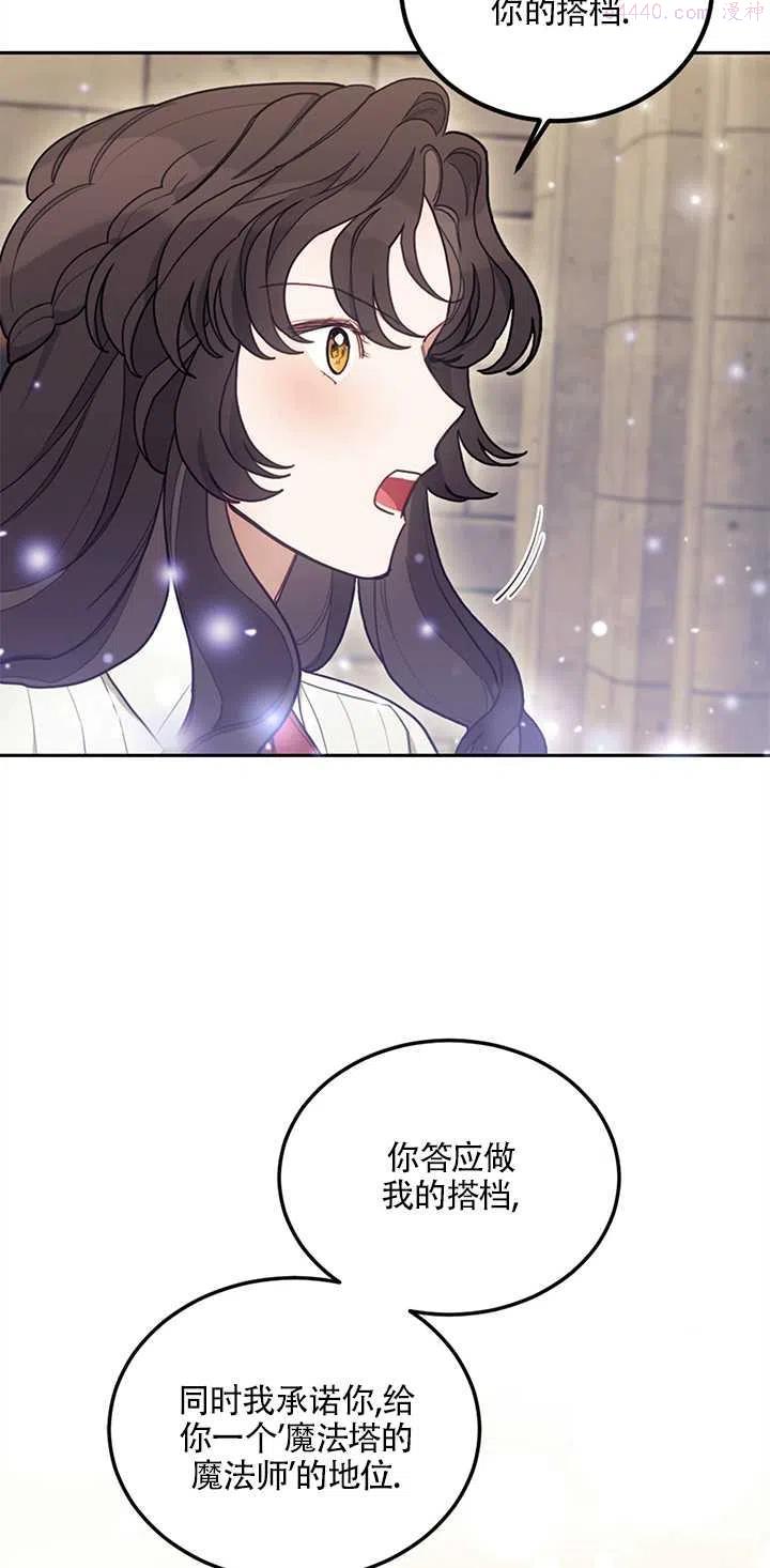 礼貌地拒绝男主角漫画漫画,第07话47图