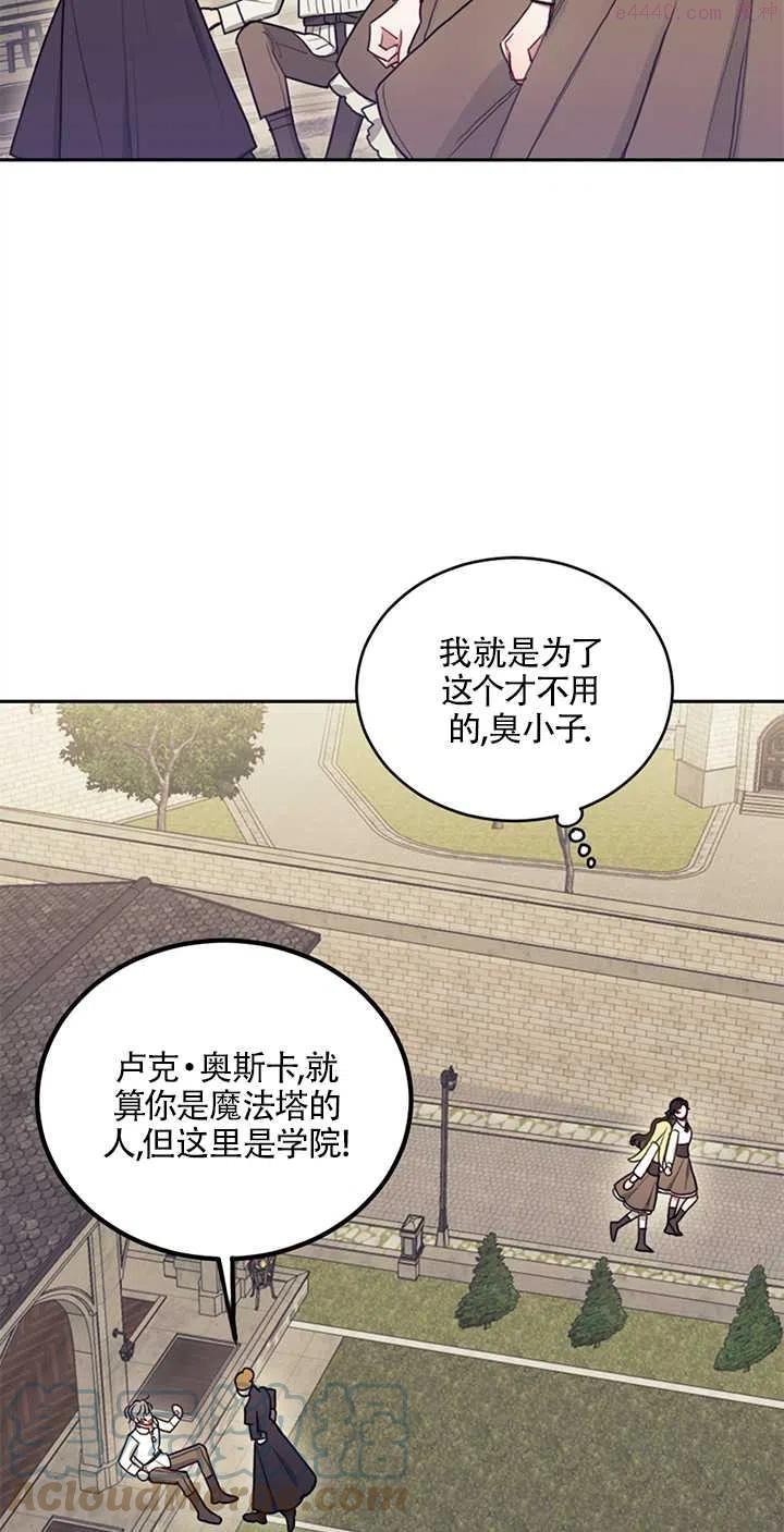 礼貌地拒绝男主角漫画漫画,第07话73图