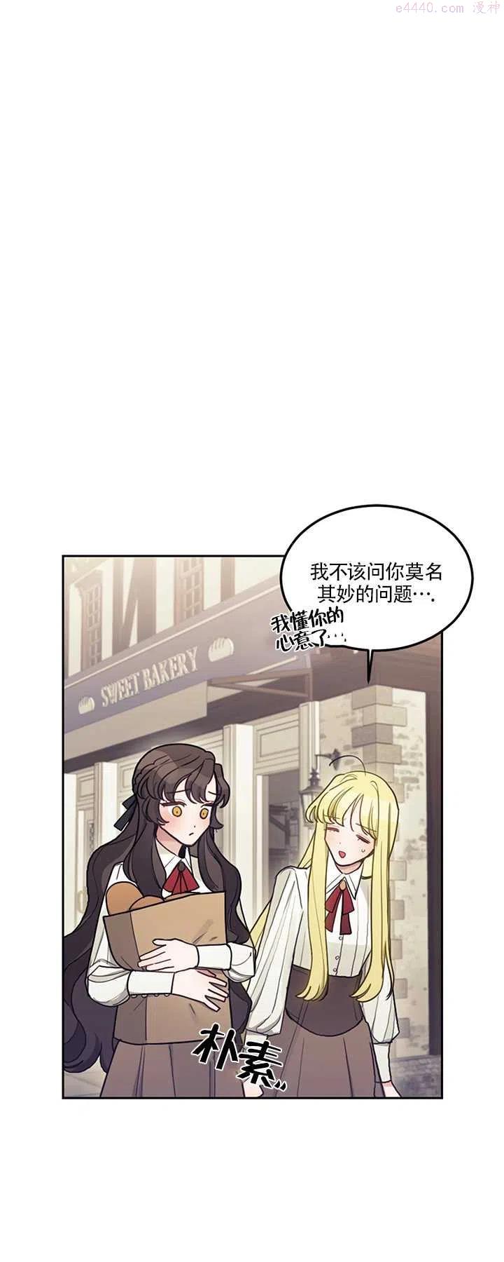 礼貌地拒绝男主角漫画漫画,第08话11图