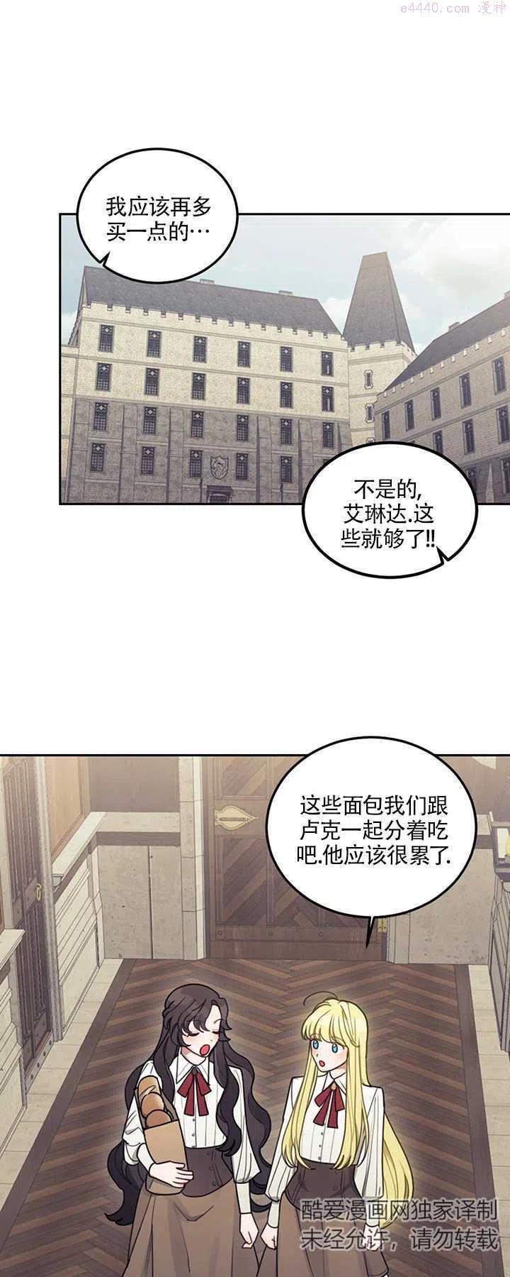 礼貌地拒绝男主角漫画漫画,第08话12图