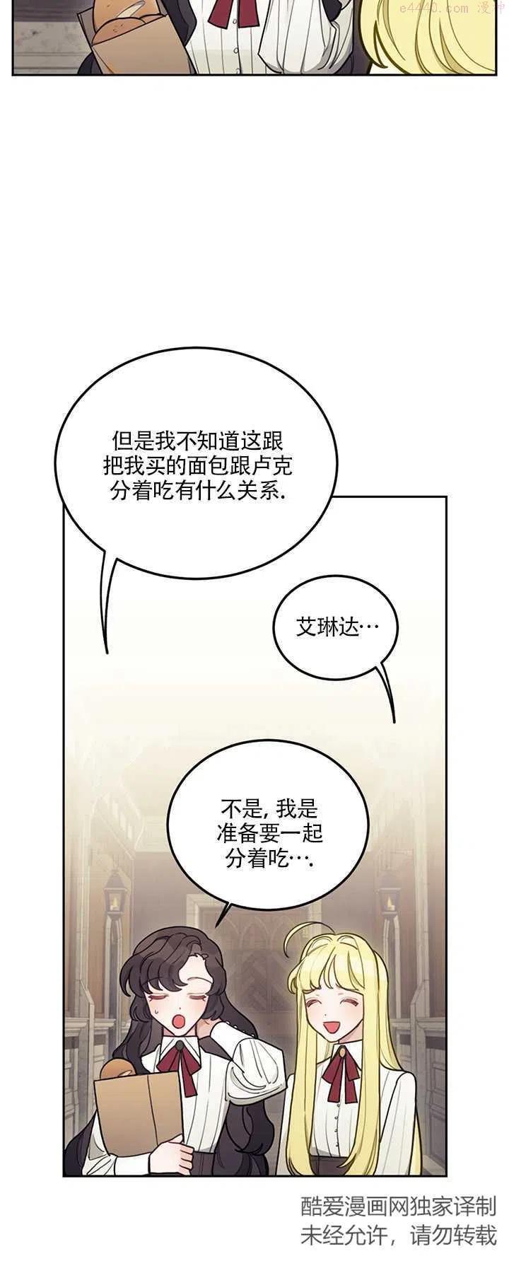 礼貌地拒绝男主角漫画漫画,第08话18图