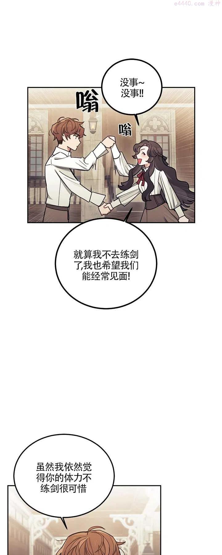 礼貌地拒绝男主角漫画漫画,第08话27图