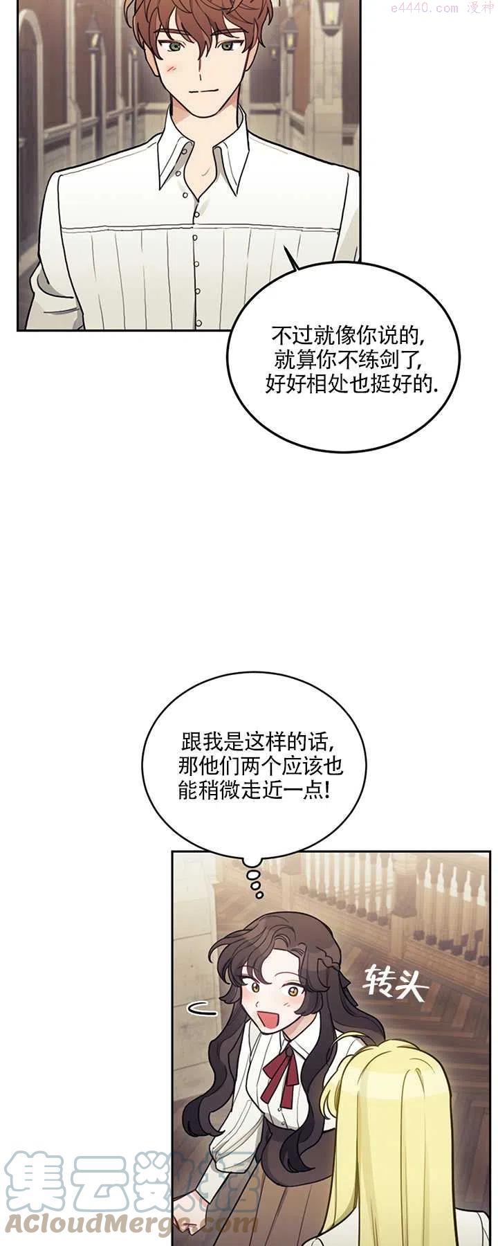 礼貌地拒绝男主角漫画漫画,第08话28图