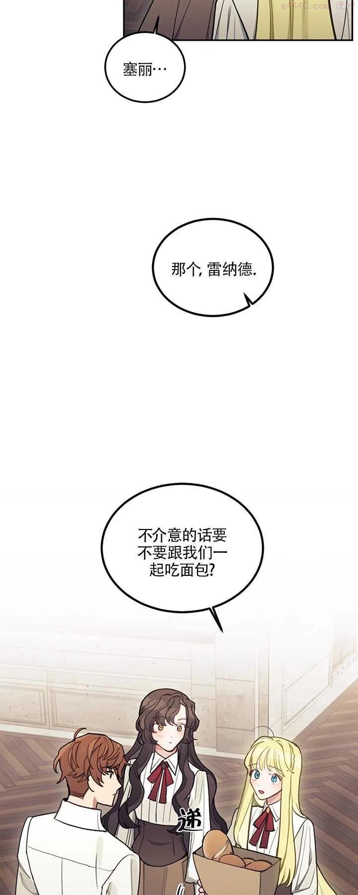 礼貌地拒绝男主角漫画漫画,第08话29图