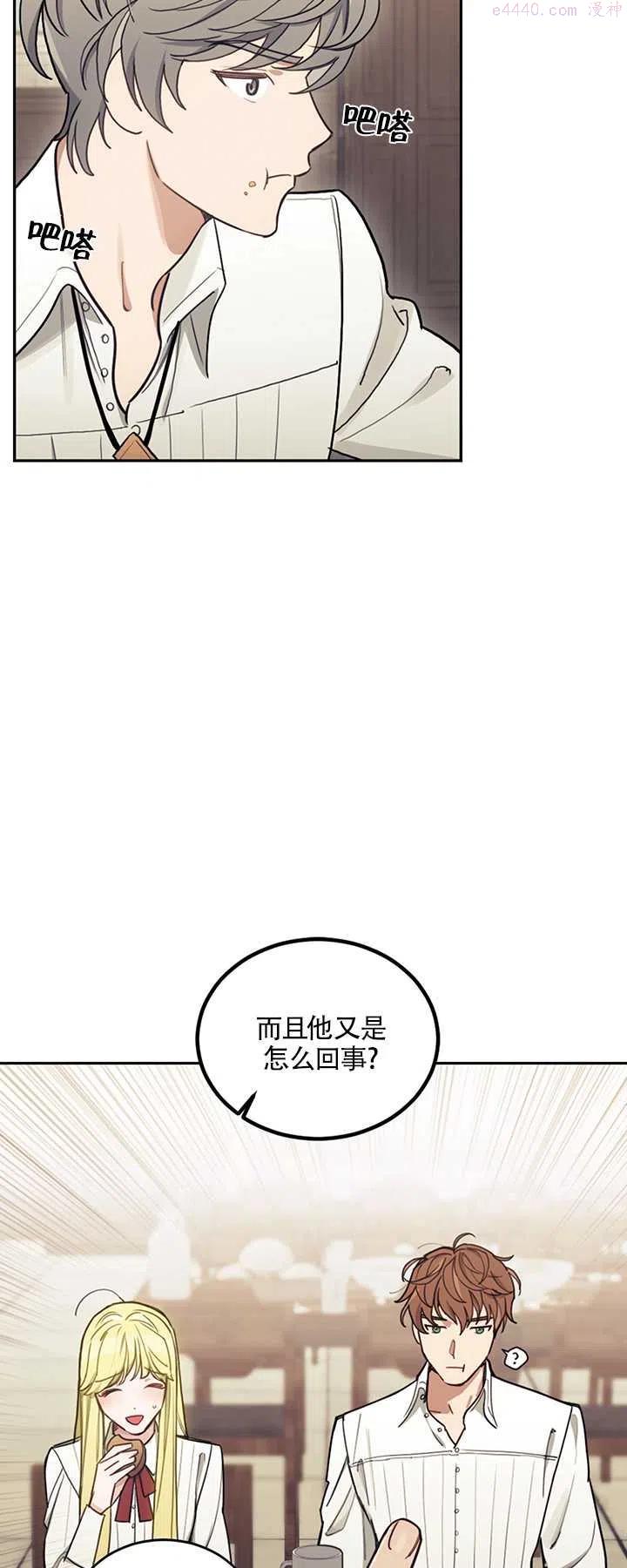 礼貌地拒绝男主角漫画漫画,第08话33图