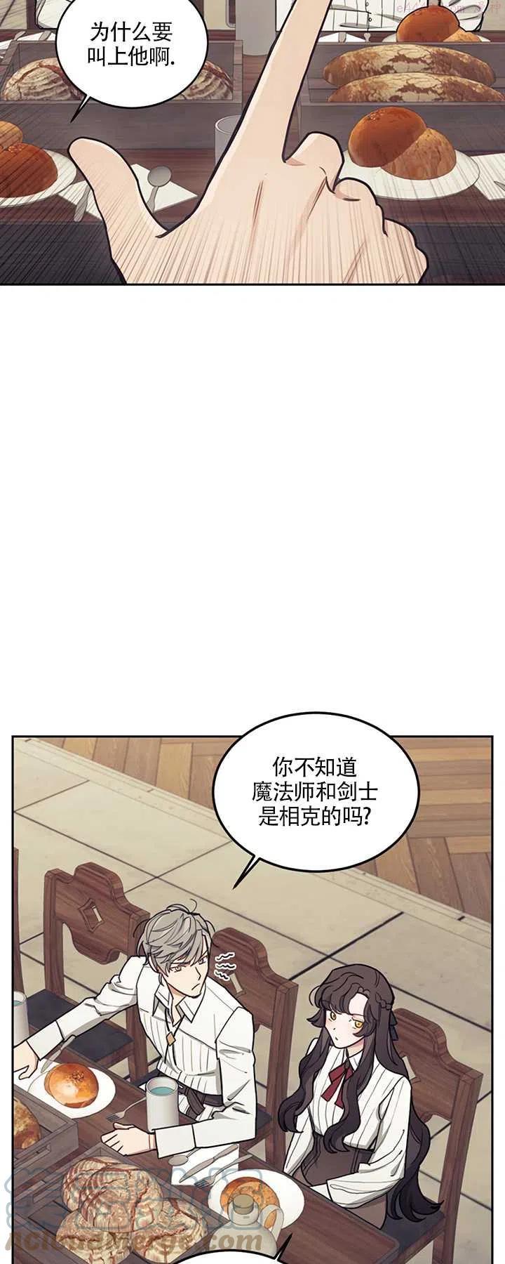 礼貌地拒绝男主角漫画漫画,第08话34图