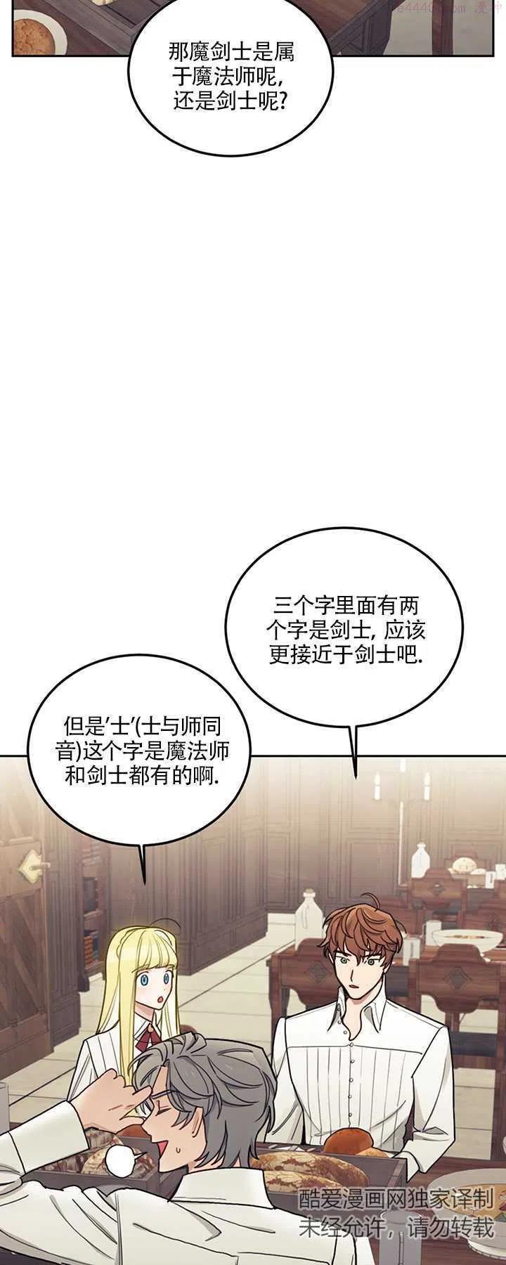 礼貌地拒绝男主角漫画漫画,第08话35图