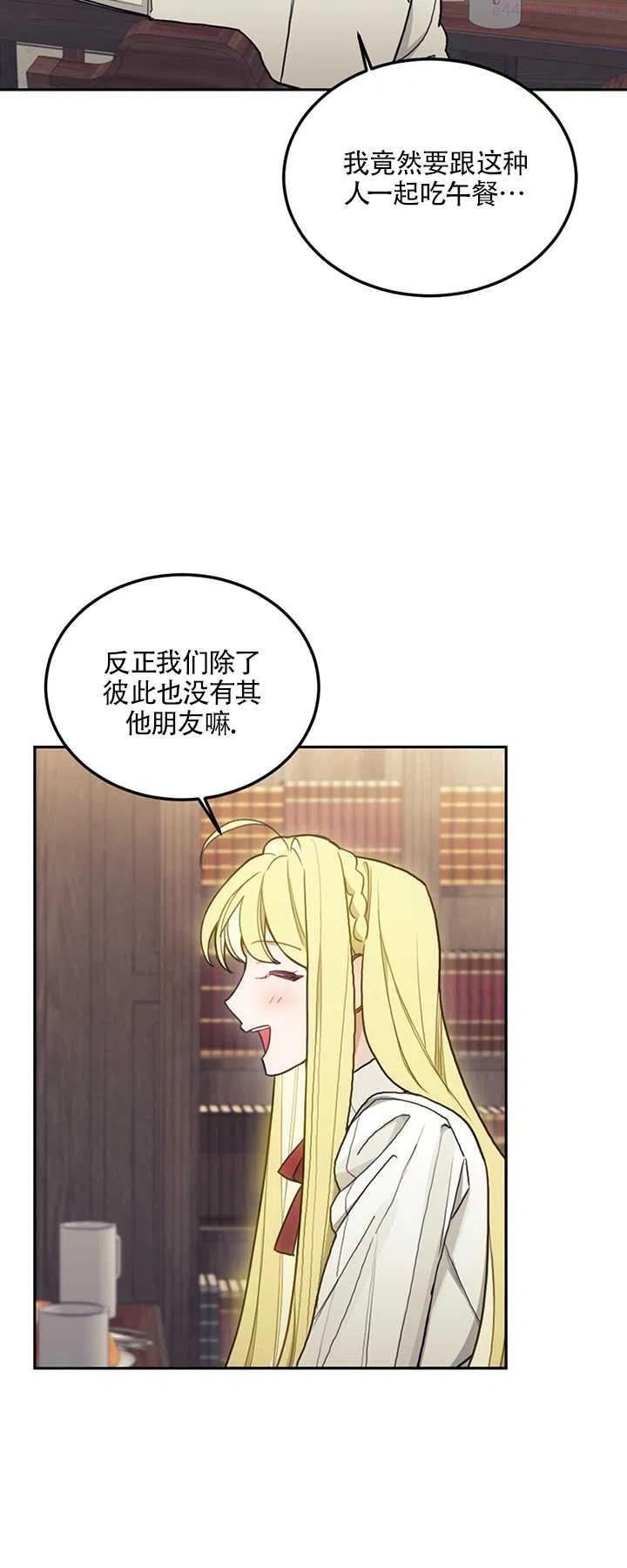 礼貌地拒绝男主角漫画漫画,第08话36图