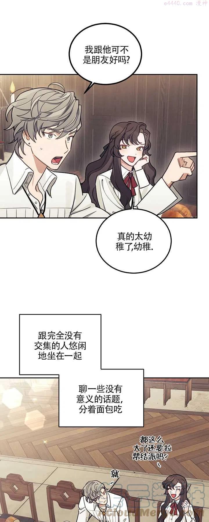 礼貌地拒绝男主角漫画漫画,第08话37图