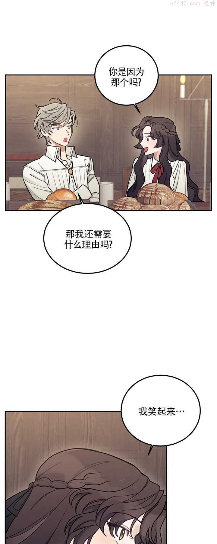 礼貌地拒绝男主角漫画漫画,第08话41图