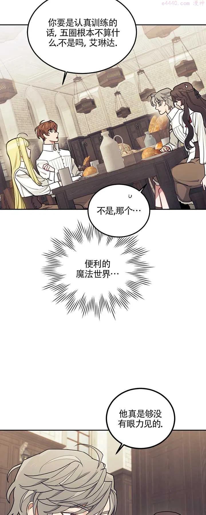 礼貌地拒绝男主角漫画漫画,第08话47图