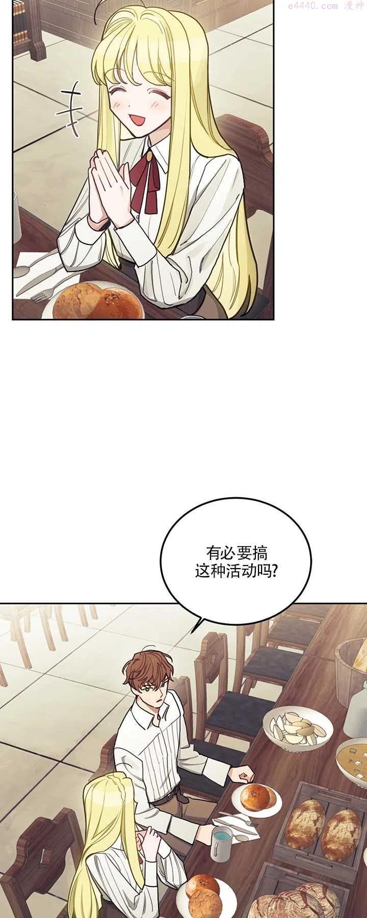 礼貌地拒绝男主角漫画漫画,第08话50图