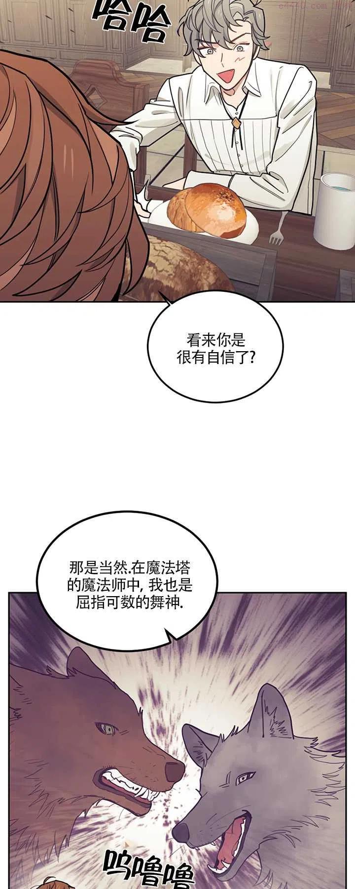 礼貌地拒绝男主角漫画漫画,第08话54图