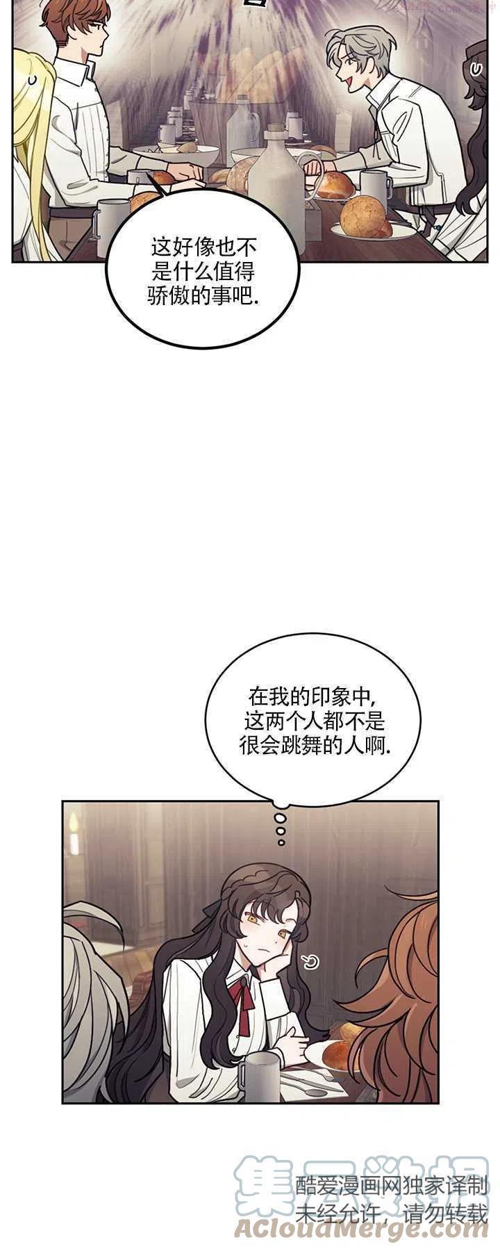 礼貌地拒绝男主角漫画漫画,第08话55图