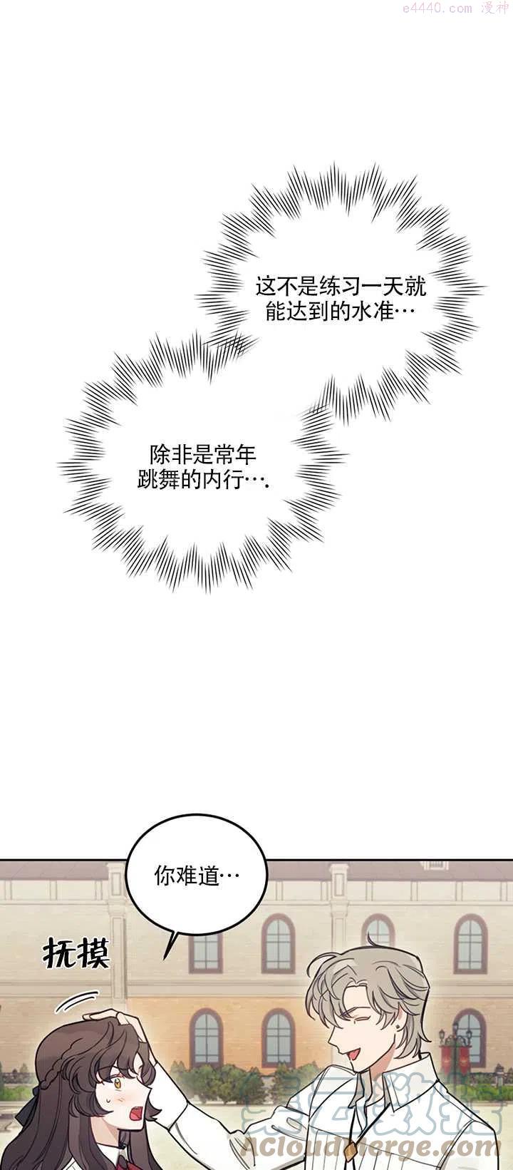 礼貌地拒绝男主角漫画漫画,第08话73图