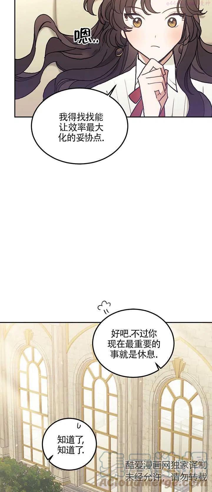 礼貌地拒绝漫画,第11话4图