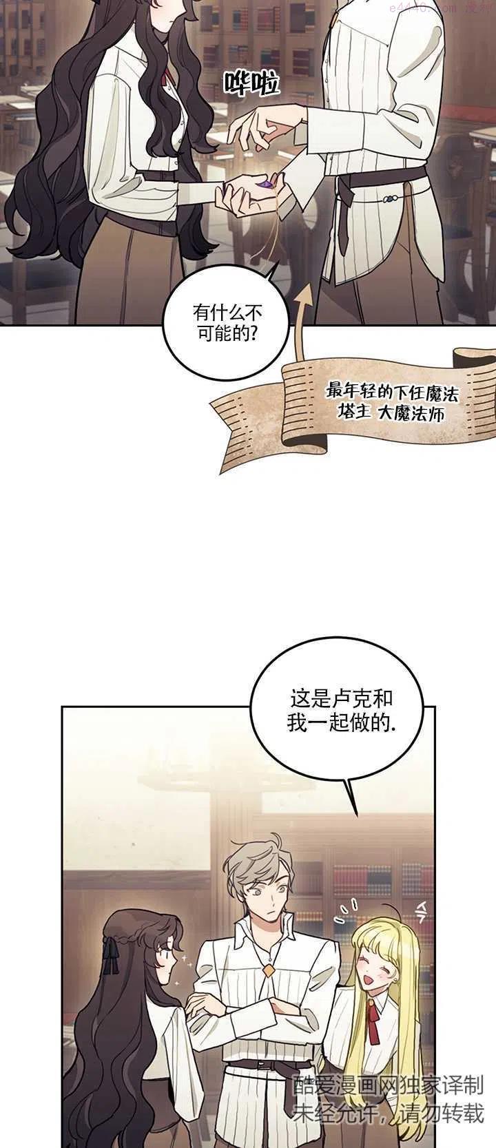 礼貌地拒绝漫画,第11话15图