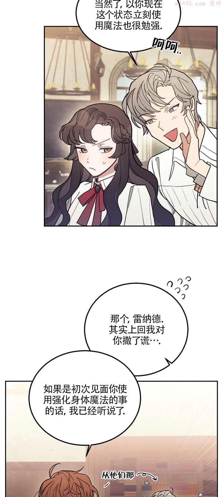 礼貌地拒绝漫画,第11话24图